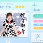 【ひなこい】牛めいめいが欲しいんだもぉ〜🐮ギュウっと2021ガチャ