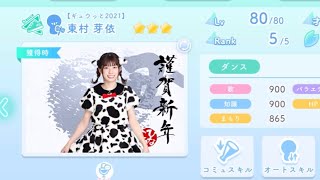 【ひなこい】牛めいめいが欲しいんだもぉ〜🐮ギュウっと2021ガチャ