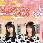 【ひなこい】プロローグ 愛の福袋2021！？（迎キュン♡ひなおめ2021～受け取って！私の恋福袋～）