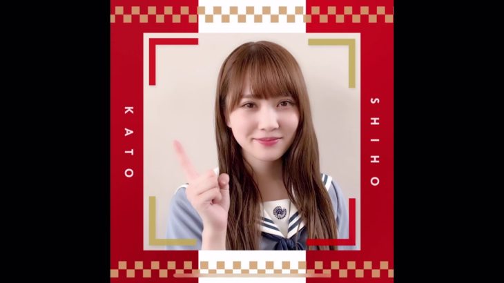 日向坂46 ひなこい 加藤史帆 あけおめ