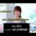 【ひなこい】日向坂46が知らない人でも楽しめる放課後という機能を解説。