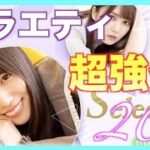 【ひな恋】実力テスト応援Selectionガチャ２０連！性能が良すぎるひな者が集結した２nd