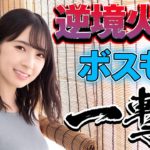 【ひなこい】金村美玖さんの火力でボスもワンパン！？VeryHard今回は簡単だったかも