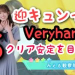 【ひなこい】迎キュンイベ、Veryhard、S判定クリアを安定させる編成を考えてみた。