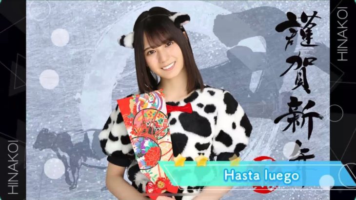 ひなこい【攻略】牛🐮小坂菜緒を使ってみた！結構いいかも⁉︎イベント・ベリーハード