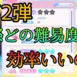 【ひなこい】実力テスト直前イベントの効率の良い走り方を検証してみた！