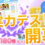 【ひなこい】実力テスト開幕！即席のバラエティチームは、勝てるのでしょうか