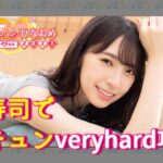 【ひなこい】 迎キュンイベントveryhardを金村美玖Lv100でクリア！