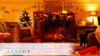 【ひなこい】クリスマスイベント 佐々木美玲 1話