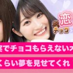 【ひなこい】リアルではチョコもらえないおひさまがバレンタインガチャ10連した結果…！【日向坂46】