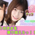 【ひなこい】おひさまがバレンタインガチャ第２弾を10連した結果！！【日向坂46】