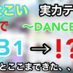 【日向坂】実力テスト1日で　B１→A１？　攻略法話してます