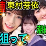 【ひなこい】恋する私にチョコっと勇気を❤〈東村芽依〉〈潮紗理菜〉2人狙って20連ガチャ‼【日向坂46】【HINAKOI】【ひな恋】【ひなこいガチャ】【バレンタインガチャ】【チョコっと恋】【東村芽依】