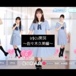 【ひなこい】日向坂46が知らない人でも楽しめる実況。スポ根漫画好きな彼女は意外と乙女なのか？