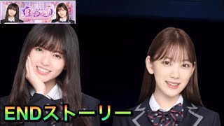 【乃木恋】今日、彼女になりましたENDストーリー