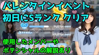 【ひなこい】バレンタインイベント  初日でVery HardをSクリア