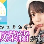 【ひなこい】キュンときた冬 Vol.2ガチャ小坂菜緒目指して突っ走れ！【日向坂46】