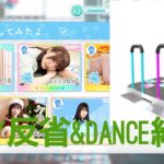 ひなこい実況｢study反省会とdanceパーティー紹介してみた｣