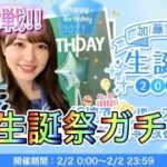 【ひなこい】加藤史帆生誕祭ガチャ!!