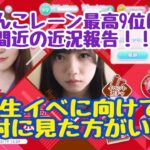 【ひなこい】近況報告とバレンタインイベント二期生イベについて(一期生イベを終えての教訓)