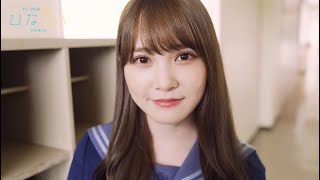 【ひなこい】バレンタインイベント 加藤史帆 ムービー