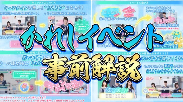 【ひなこい】第0回かれしイベント事前情報解説！本命の頂点に駆け上がれ！【ひなこいイベント】【かれしイベント】