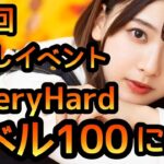 【ひなこい】第0回 かれしイベント歌VeryHardレベル100に挑戦しました 【ひなこいかれしイベント】 【日向坂46】