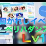 【ひなこい】第0回かれしイベント🤴ダンス属性LV100【ノーコン・全員生存】