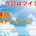 【ひなこい】『2話-1 今日はツイテル♪』【金村美玖　恋愛ストーリー】