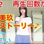 【ひなこい】『4話-2 再生回数が！？』【金村美玖　恋愛ストーリー】