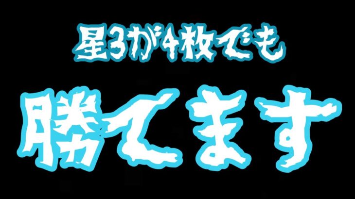 [ひなこい]ハード＋クリアに星4が1体しか要らない！？