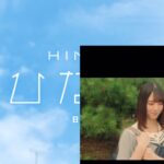 【日向坂46】小坂菜緒と待ち合わせ