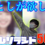 【ひなこい】かれしソラシドダンス属性ガチャ50連！狙うは最推しのかとし！