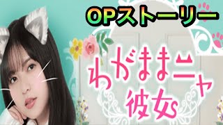 【乃木恋】わがままニャ彼女OPストーリー