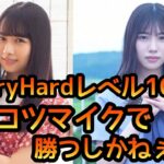 【ひなこい】 かれしイベント歌VeryHardレベル100 ガイコツマイクで勝つしかねぇので 【ひなこいかれし】 【日向坂46】