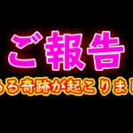 【ご報告】とある奇跡が起きました・・・【ひなこい】