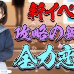 【ひなこい】新イベントは全力恋の宮田さんが必須！？お願い、この気持ちに気がついて！【ひなこいイベント】