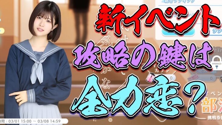 【ひなこい】新イベントは全力恋の宮田さんが必須！？お願い、この気持ちに気がついて！【ひなこいイベント】