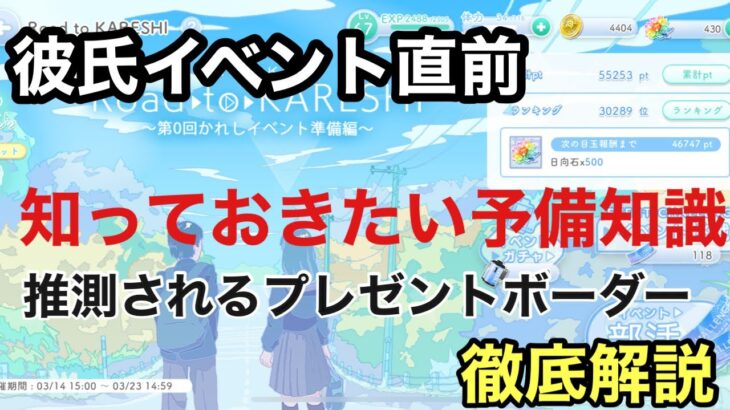 【ひなこい】彼氏イベント直前、、リアルグッズ獲得の難易度説明します