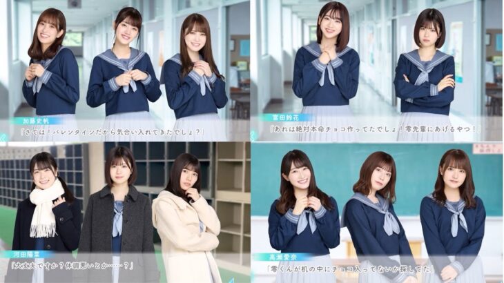 バレンタインに日向坂４６のメンバーとイチャイチャする動画（バレンタインストーリー、プロローグ　ミニストーリー８種　エピローグ）【ひなこい＃１２】