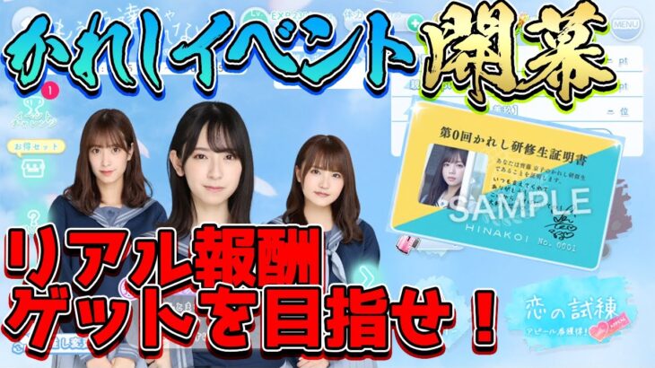 【ひなこい】かれしイベントついに開催！リアルグッズの証明書を入手できるか！？【ひなこいイベント】【かれしイベント】