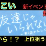 【ひなこい】友達のままじゃいられない、、イベント初日の様子は？今後の展開はどうなる？？