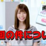 【ひなこい】今回の件について、個人的意見をお話します【ひなこいガチャ】