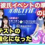 【ひな恋】「かれしソラシド」ガチャ３０連！彼氏イベントに向けた準備のはずが実力テストの超強化になったw