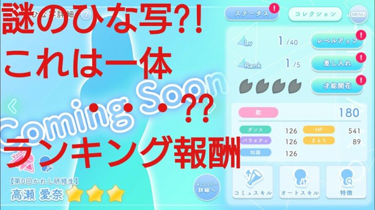 【ひなこい】第０回かれしイベント。もう友達じゃいられない編。【イベント報酬】1000位以内のランキング報酬ひな写紹介？？(*^￢^*)