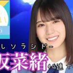 【ひなこい】かれしイベントガチャ 小坂菜緒目当ての40連！【日向坂46】