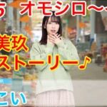 【ひなこい】『6話-5 オモシロ〜イ♪』【金村美玖　恋愛ストーリー】