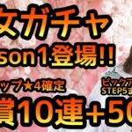 【ひなこい】 巫女ガチャSeason1登場！ 有償10連+50連やります！ 【ひなこいガチャ】 【日向坂46】