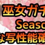 【ひなこい】 巫女ガチャSeason1 ひな写性能詳細確認します。 【ひなこい巫女】 【日向坂46】