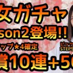 【ひなこい】 巫女ガチャSeason2登場！　有償10連+50連やります！ 【ひなこいガチャ】 【日向坂46】